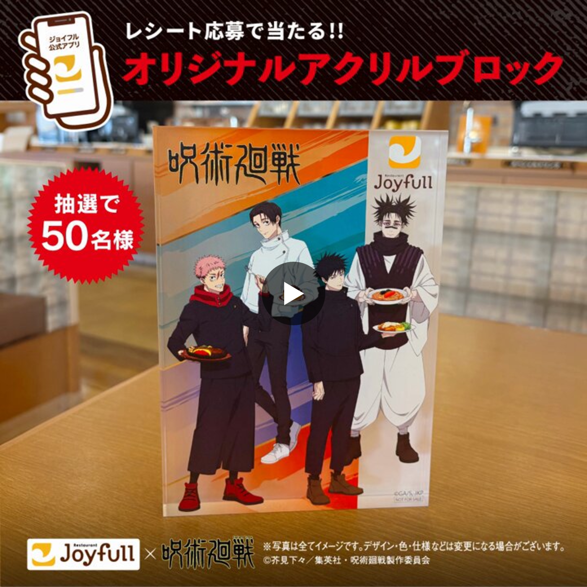 呪術廻戦 Joyfull オリジナル アクリルブロック ジョイフル【公式】 on X: 