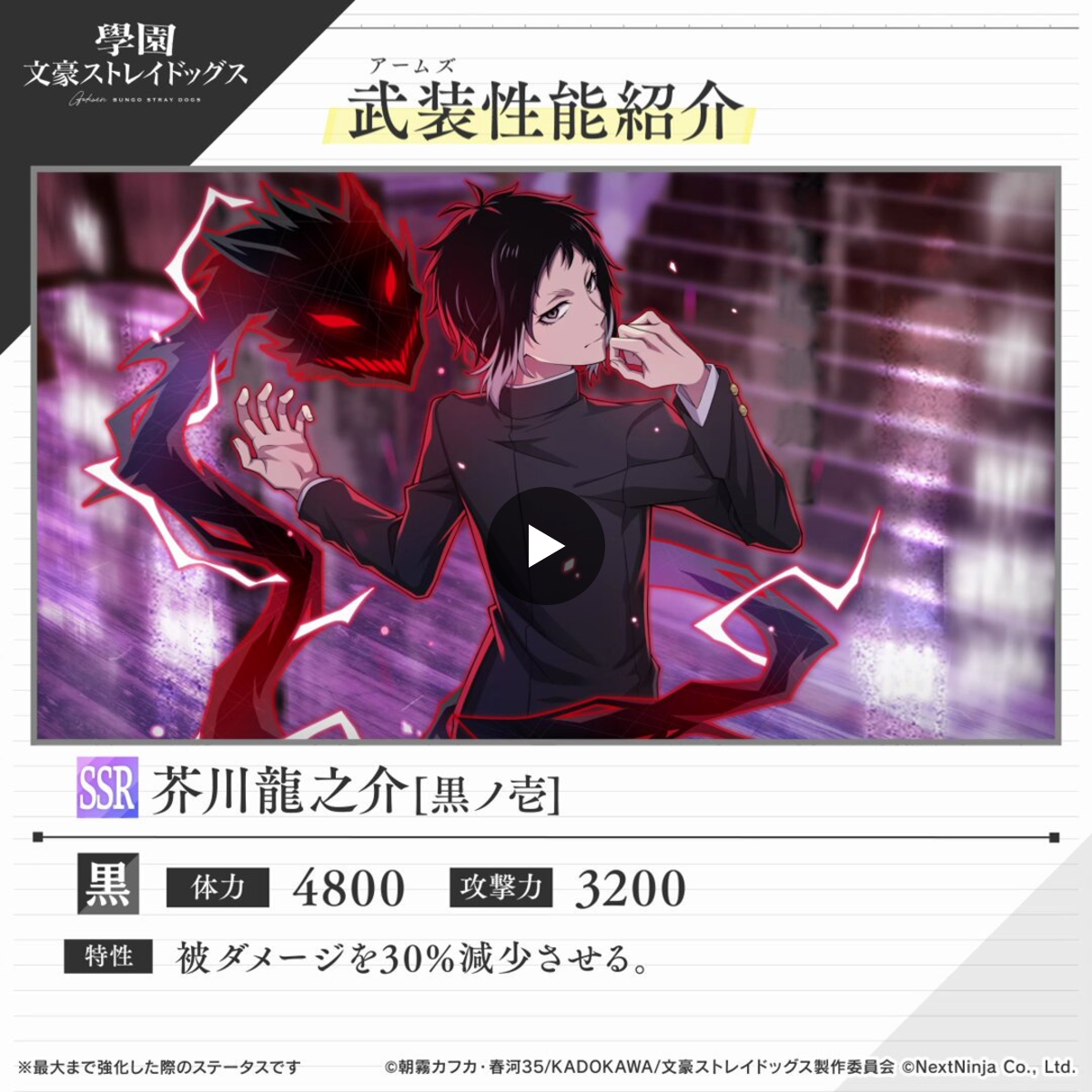 ゲーム「學園文豪ストレイドッグス」公式 on X: 