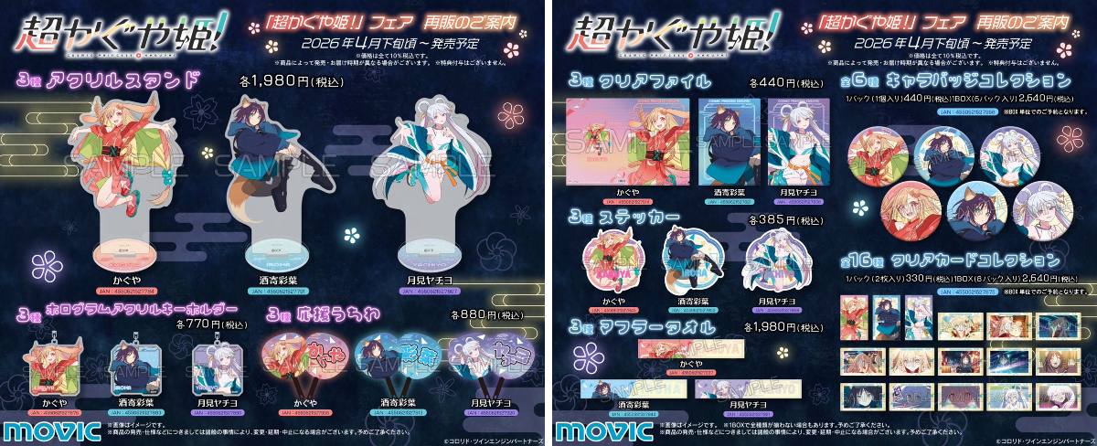株式会社アニメイト on X: 