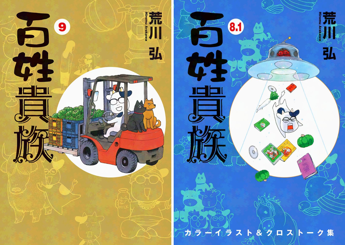 百姓貴族』公式情報X on X: 