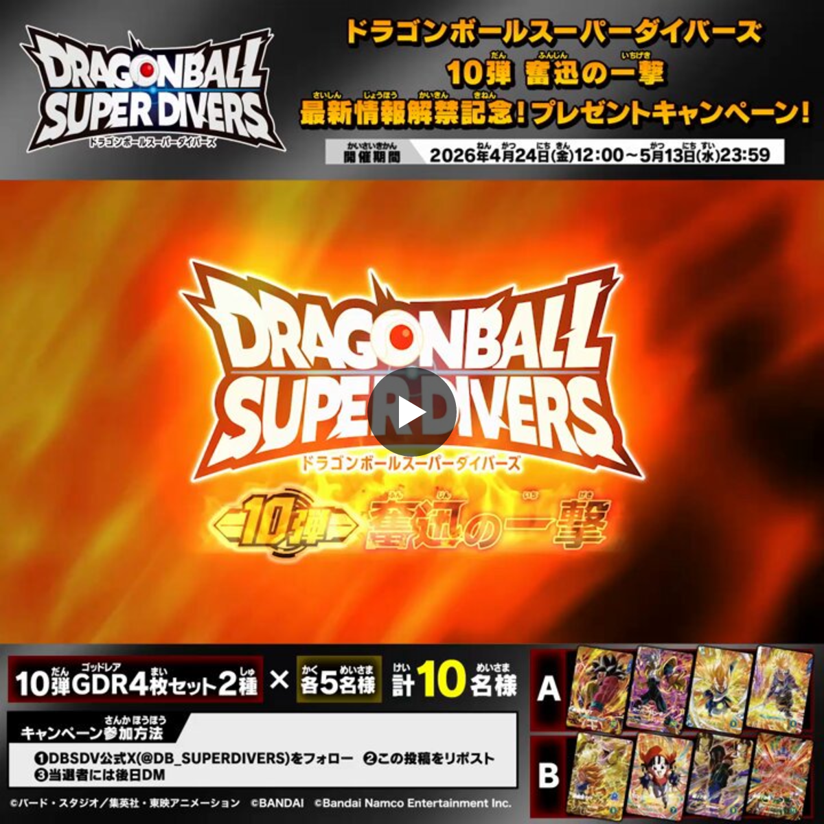 公式】ドラゴンボールスーパーダイバーズ on X