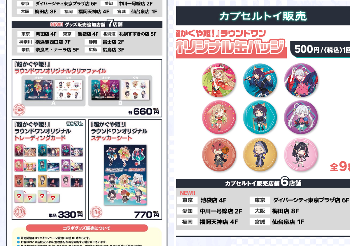 公式】ラウンドワンライブ&コラボ on X: 