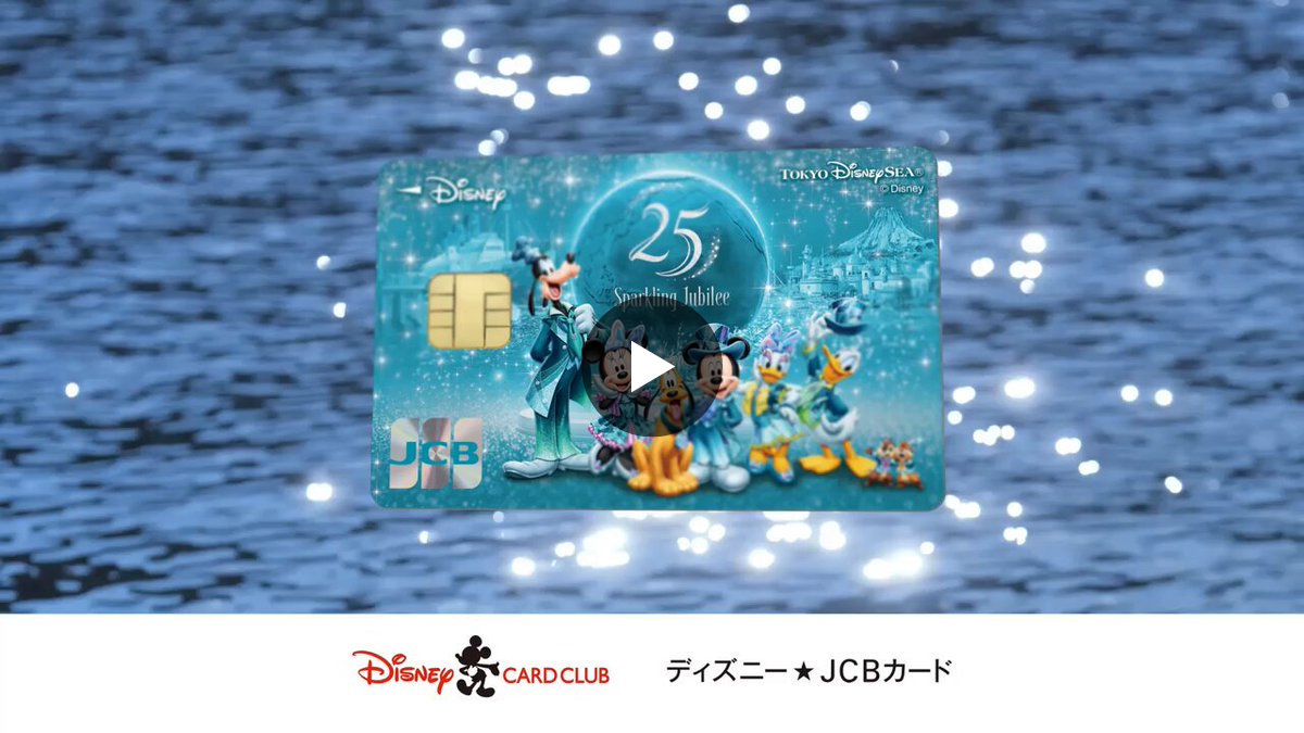 ディズニー☆JCBカード på X: 