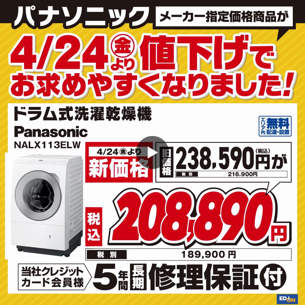エディオン広島本店【公式】 on X: 