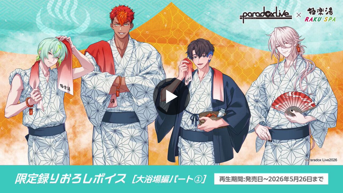 極楽湯/RAKU SPA(公式) on X: 