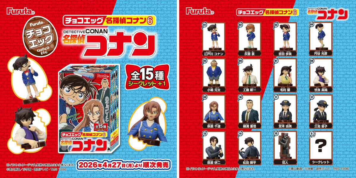 コナン　600 フルタ製菓株式会社【公式】 on X: 