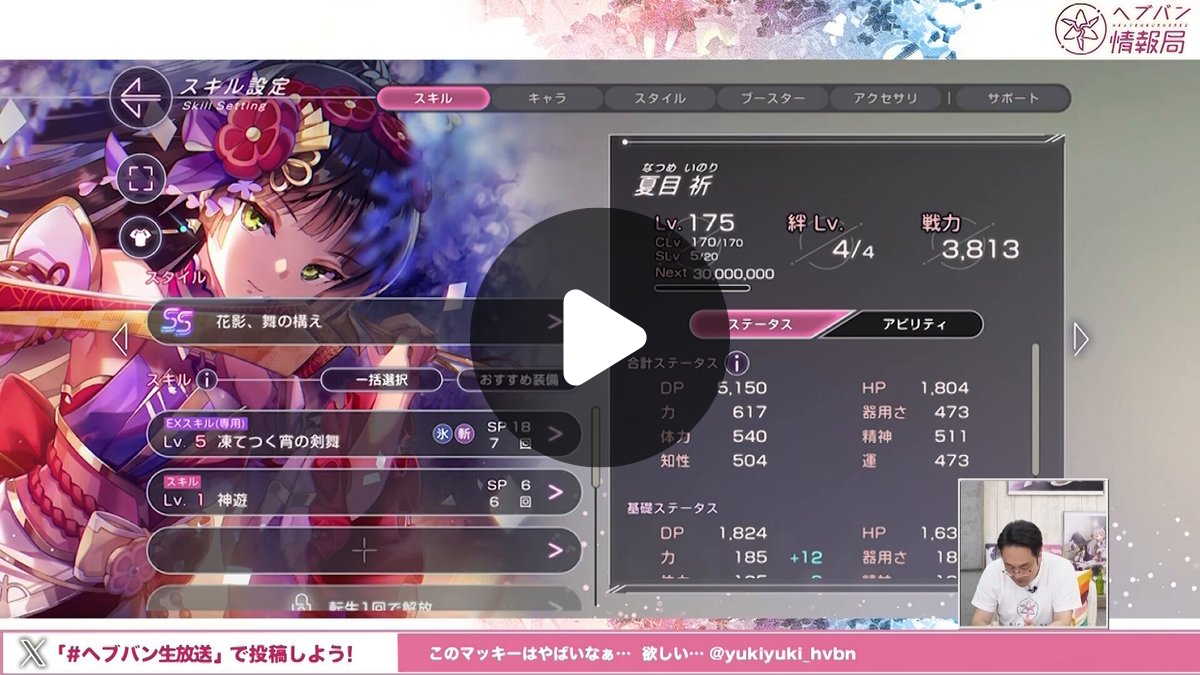 ヘブンバーンズレッド公式 on X: 