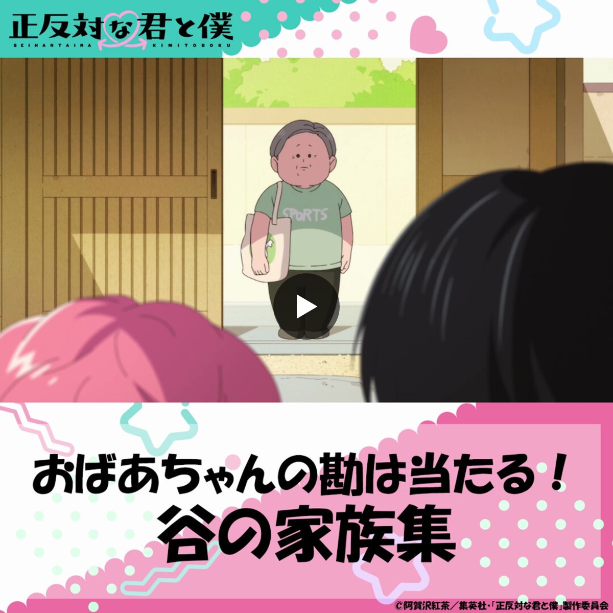正反対な君と僕 公式 on X: 