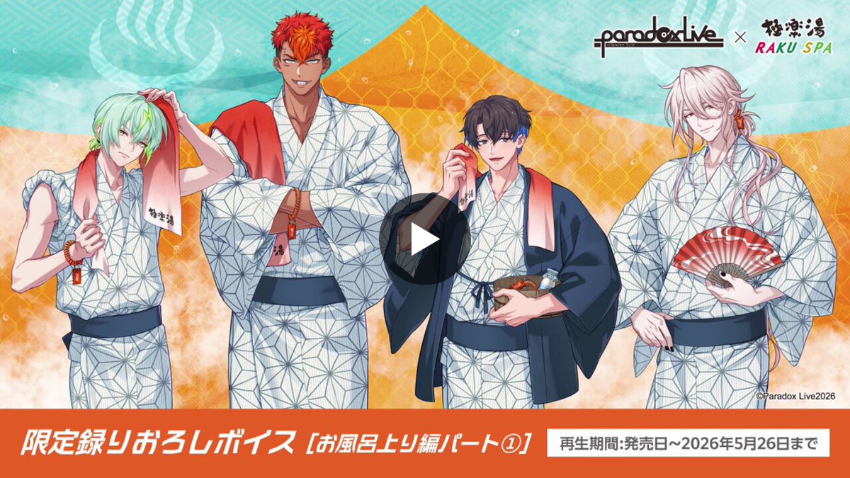 極楽湯/RAKU SPA(公式) on X: 