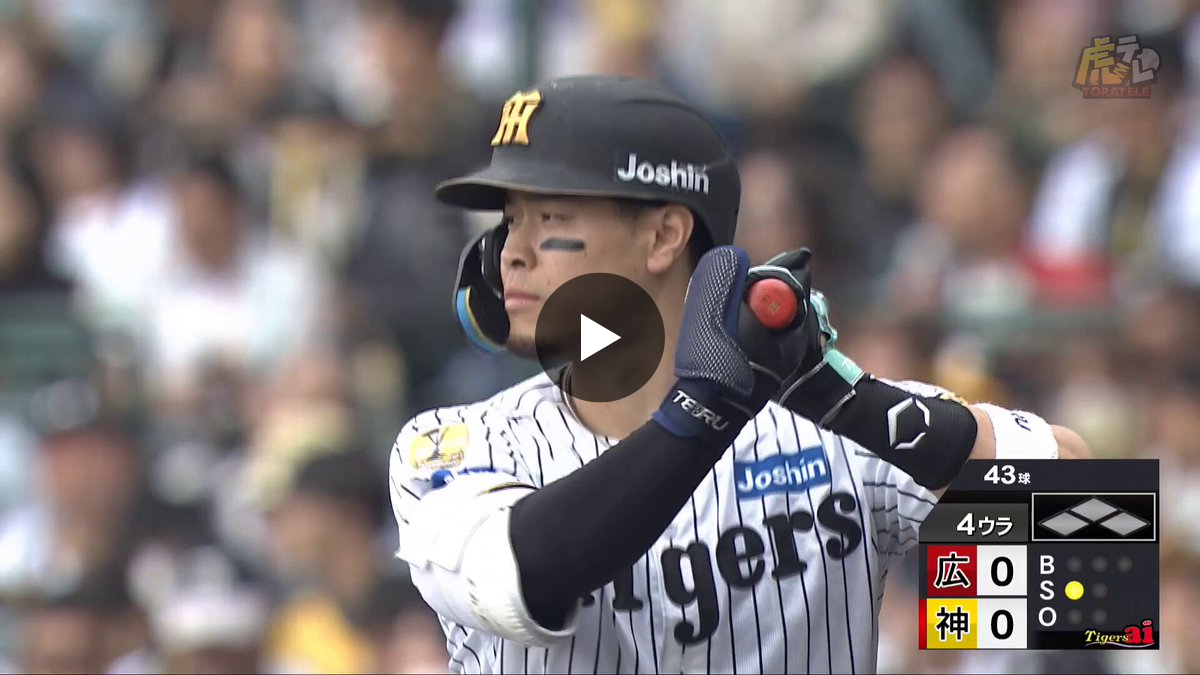 阪神タイガース on X: 