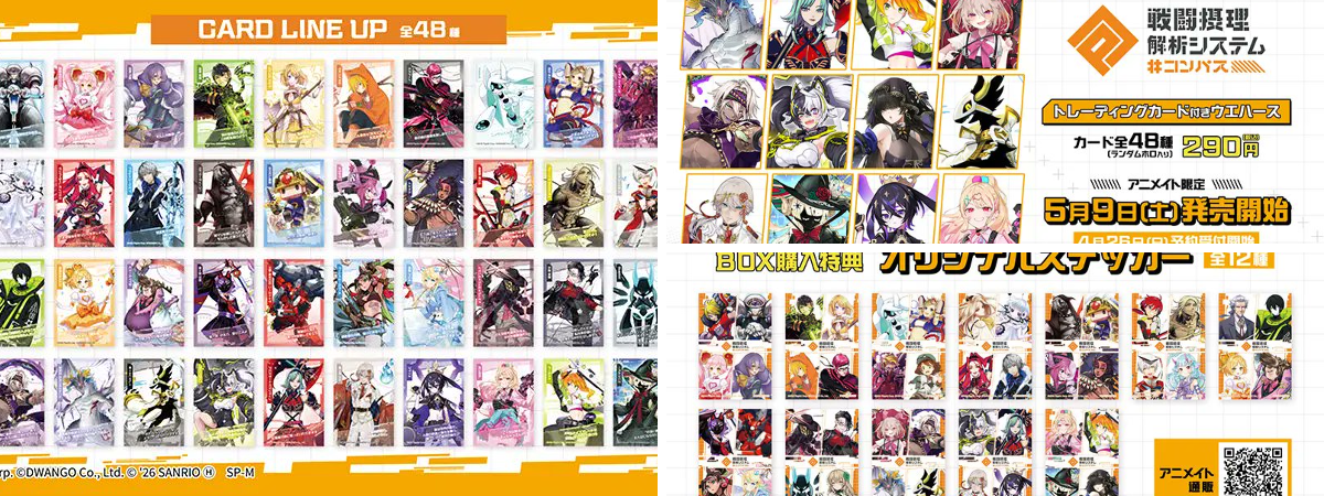 #コンパス　ウエハース　［まとめ売り・バラ売り］(複数枚購入者おまけあり) おまけシール情報局 on X: 