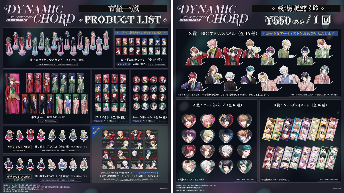 【未開封】DYNAMIC CHORD 12周年記念 ブロマイド 30袋セット ミートマ（MeeToMa） on X: 