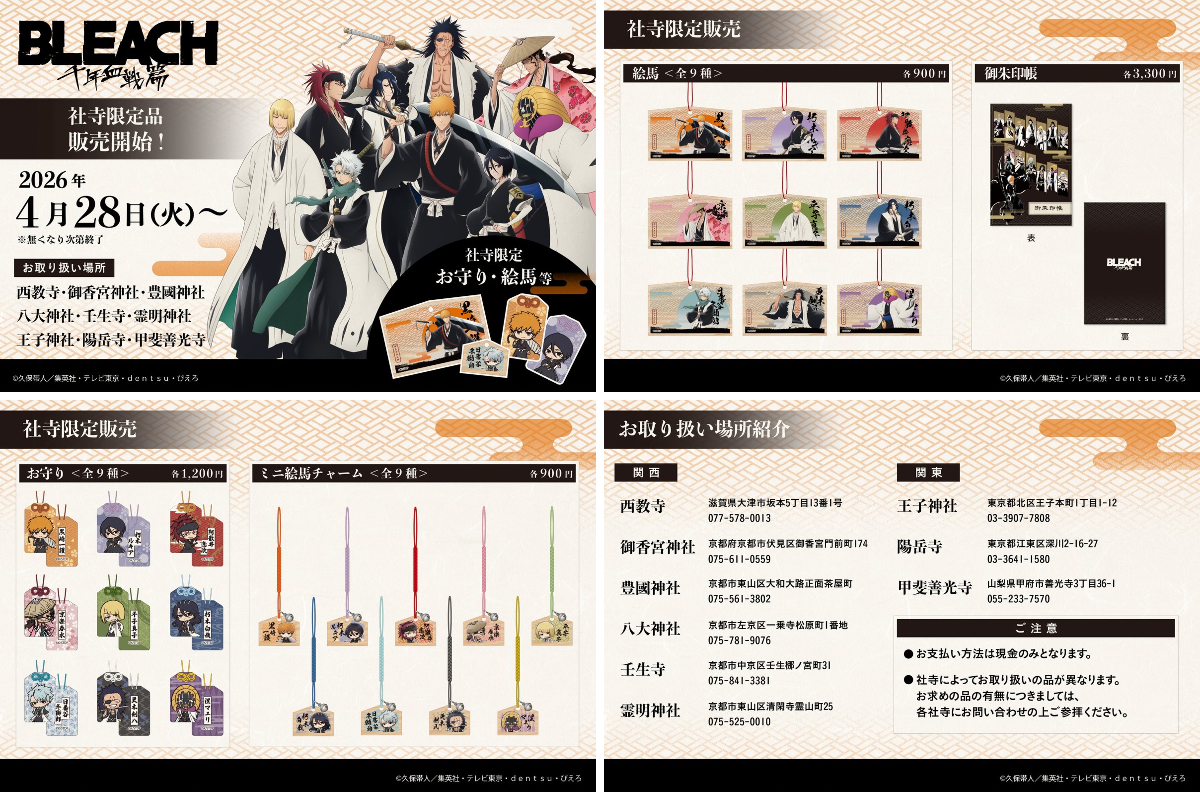 BLEACH グッズ情報 on X: 