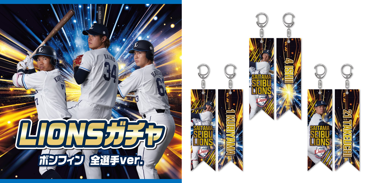 公式】埼玉西武ライオンズ グッズ on X: 