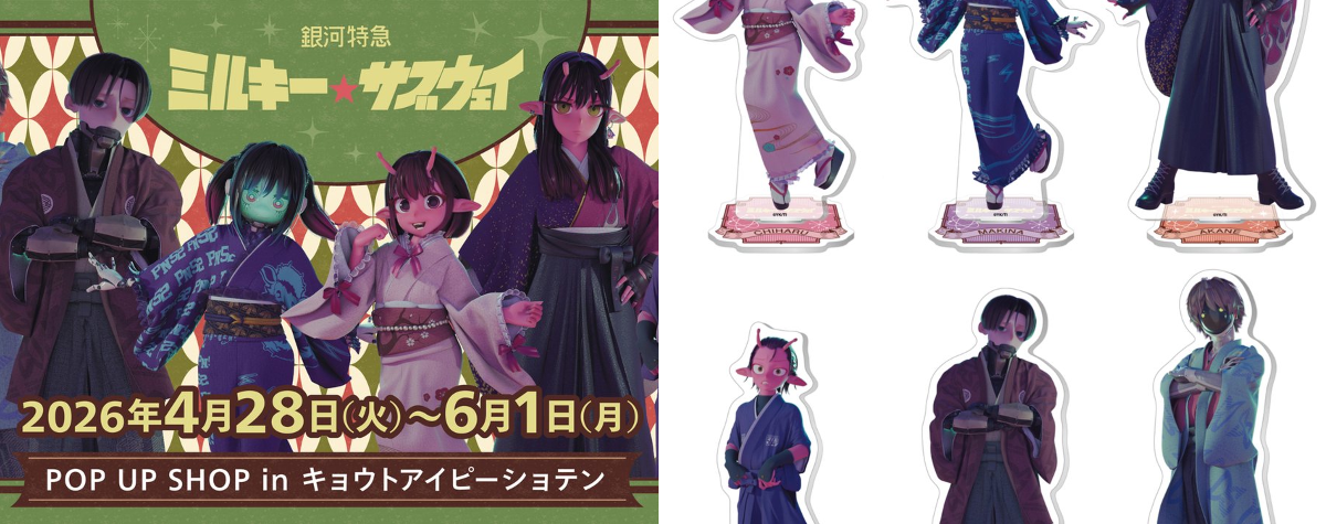 銀河特急 ミルキー☆サブウェイ】グッズ情報局 on X: 