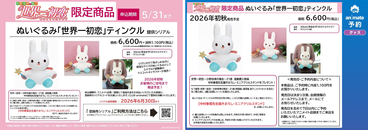 純情ロマンチカ＆世界一初恋☆公式 on X: 