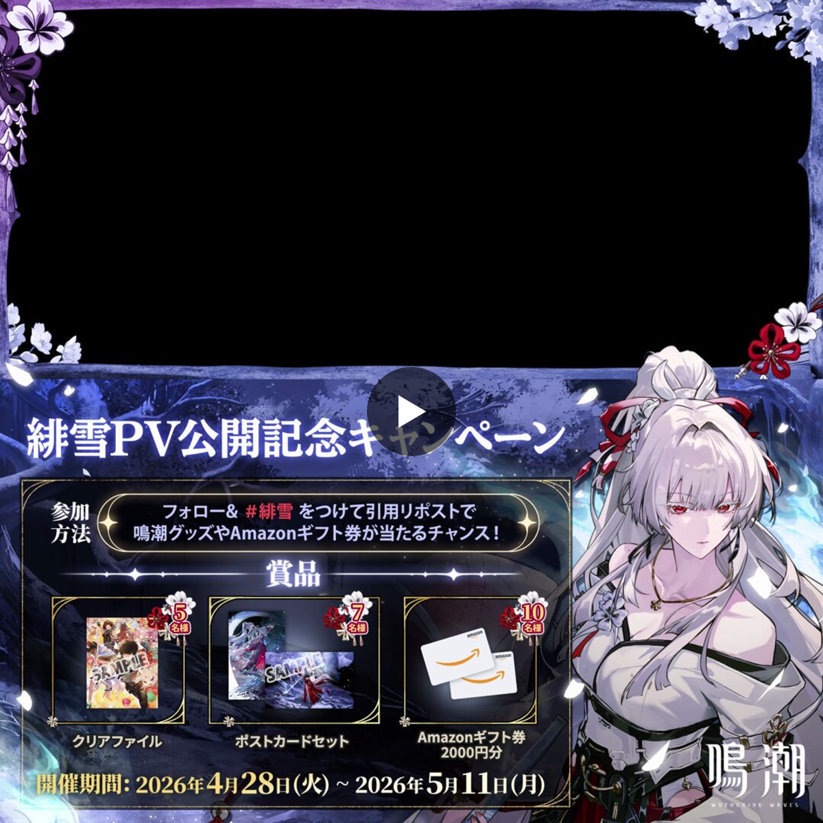 鳴潮 (Wuthering Waves) 公式 on X: 