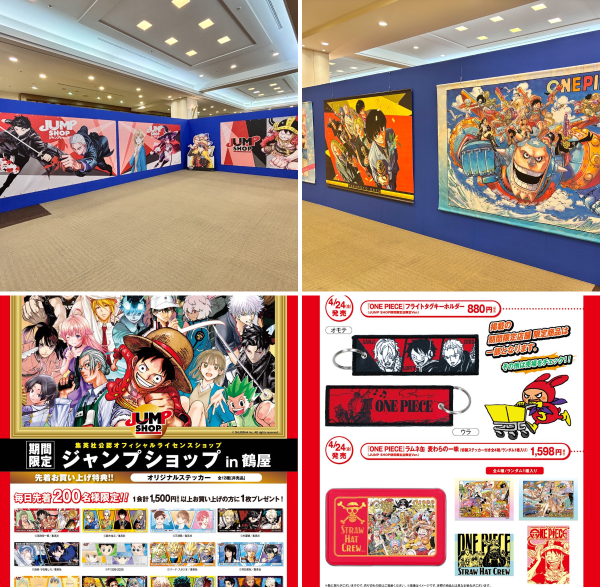 ジャンプショップ JUMP SHOP【公式】 on X: 