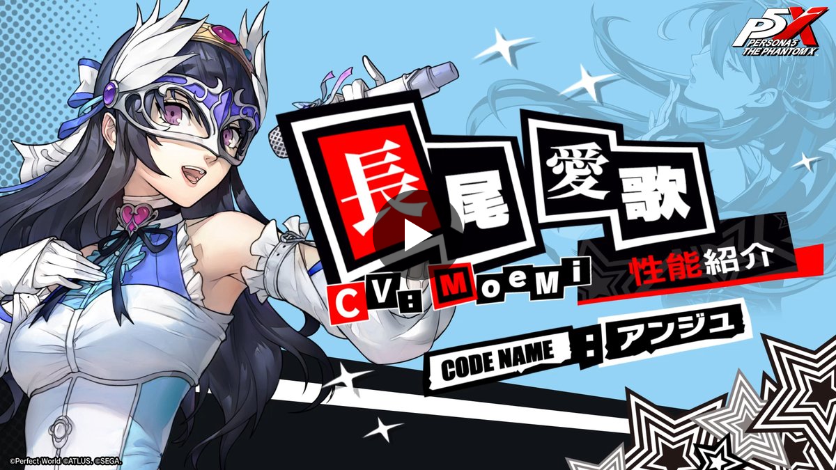 P5X公式】ペルソナ5: The Phantom X on X: 