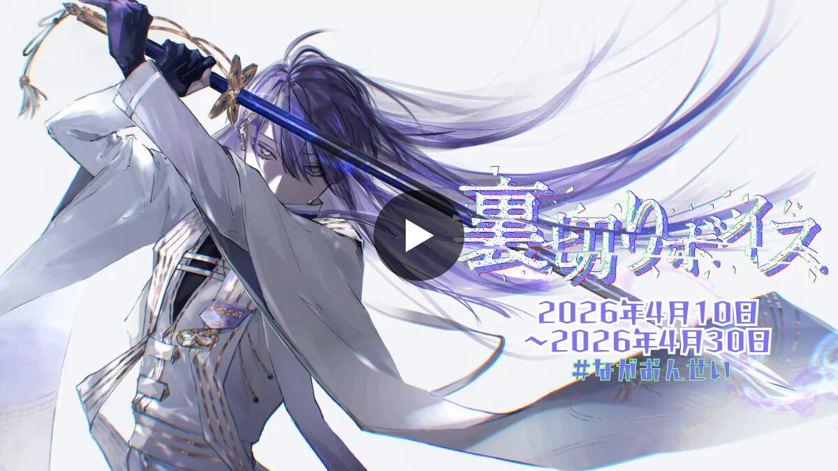 10月下旬納期　60サイズ発送　にじさんじ　長尾景 長尾 景 ☯️にじさんじ☯️ on X: 