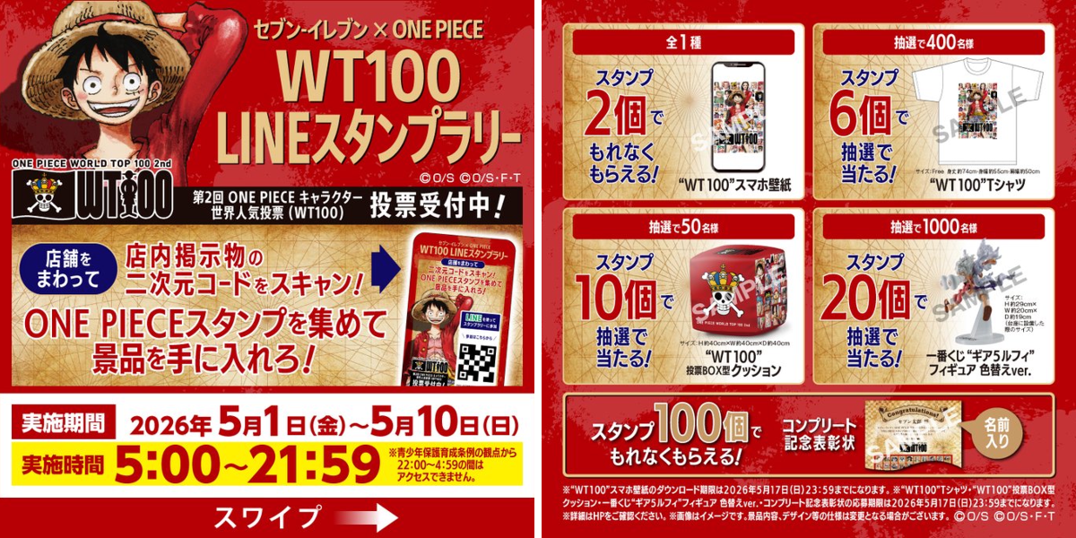 ONE PIECE セブンイレブン WT100 投票BOX型クッション 限定 コンビニチェッカー on X: 