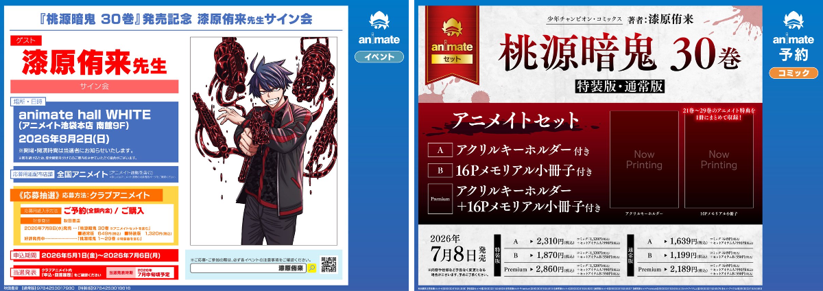 アニメイト 本チーム on X: 
