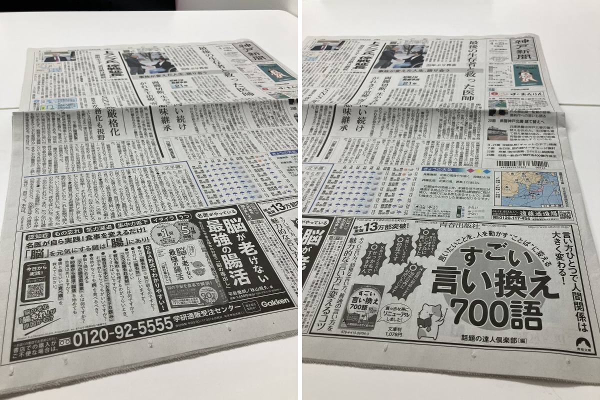 神戸新聞社 メディアビジネス局 on X: 