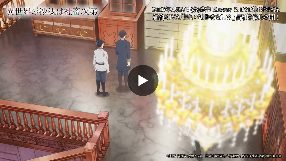 TVアニメ「異世界の沙汰は社畜次第」公式 on X: 