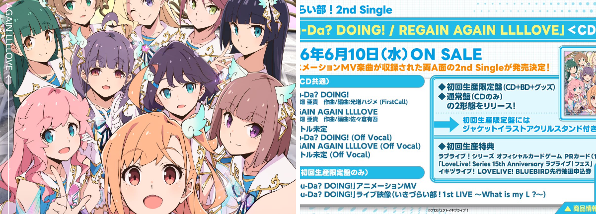 イキヅライブ！ LOVELIVE! BLUEBIRD on X: 