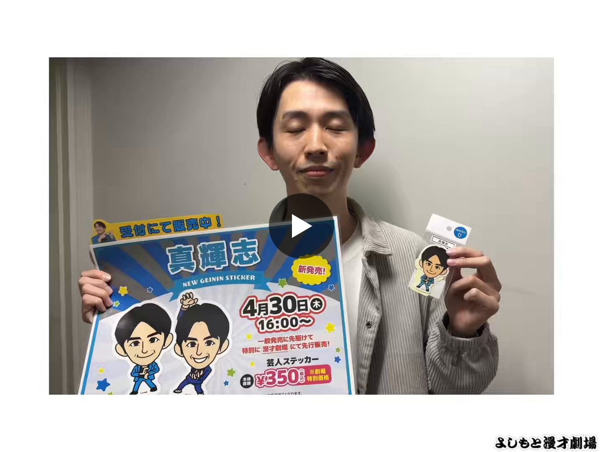 よしもと漫才劇場 on X: 