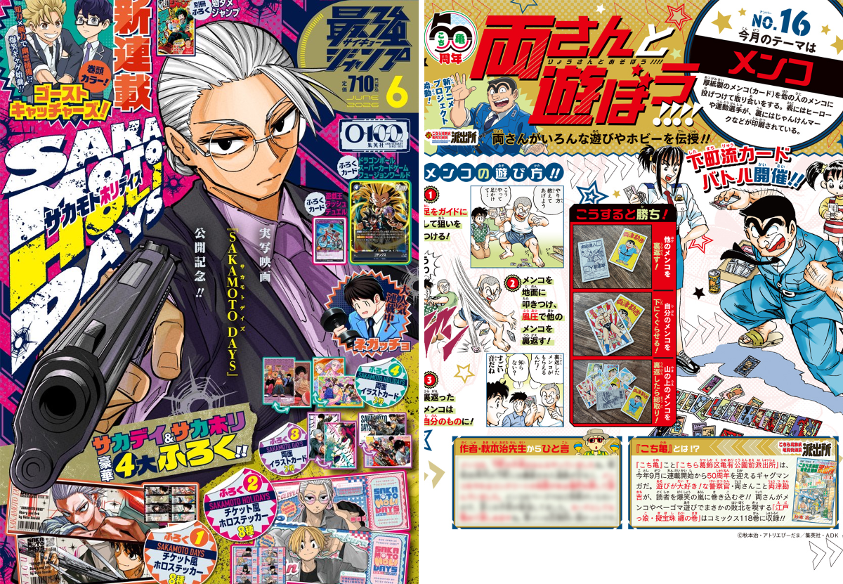 最強ジャンプ編集部 on X: 