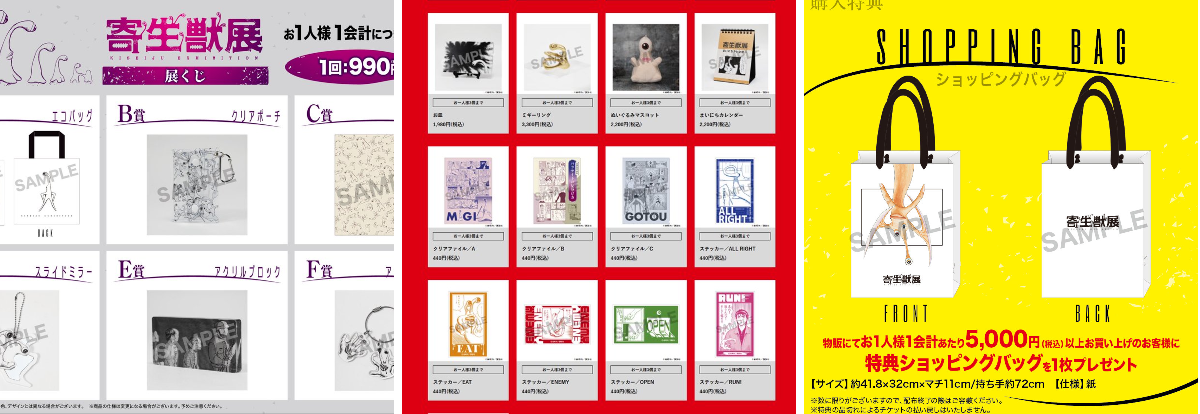 寄生獣展【公式】 on X: 