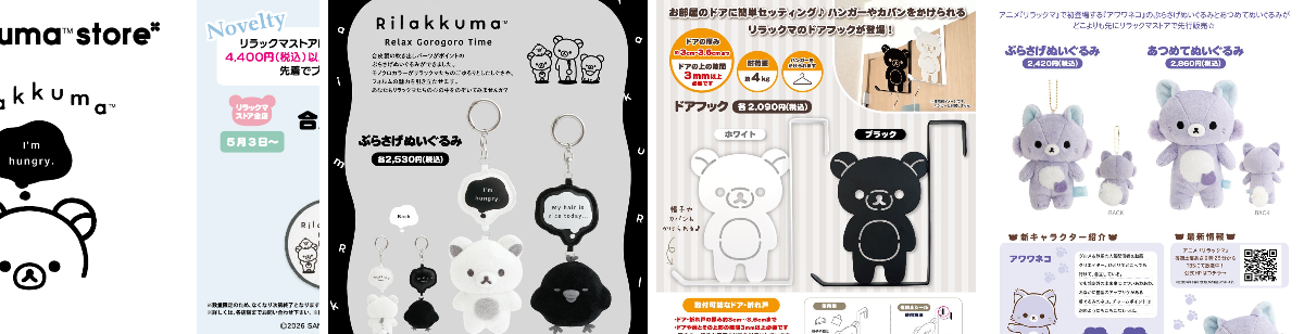 新品未開封　リラックマストア限定　ノベルティ　ぬいぐるみ　おきがえセット　非売品 リラックマストア&すみっコぐらしshop【公式】 on X: 