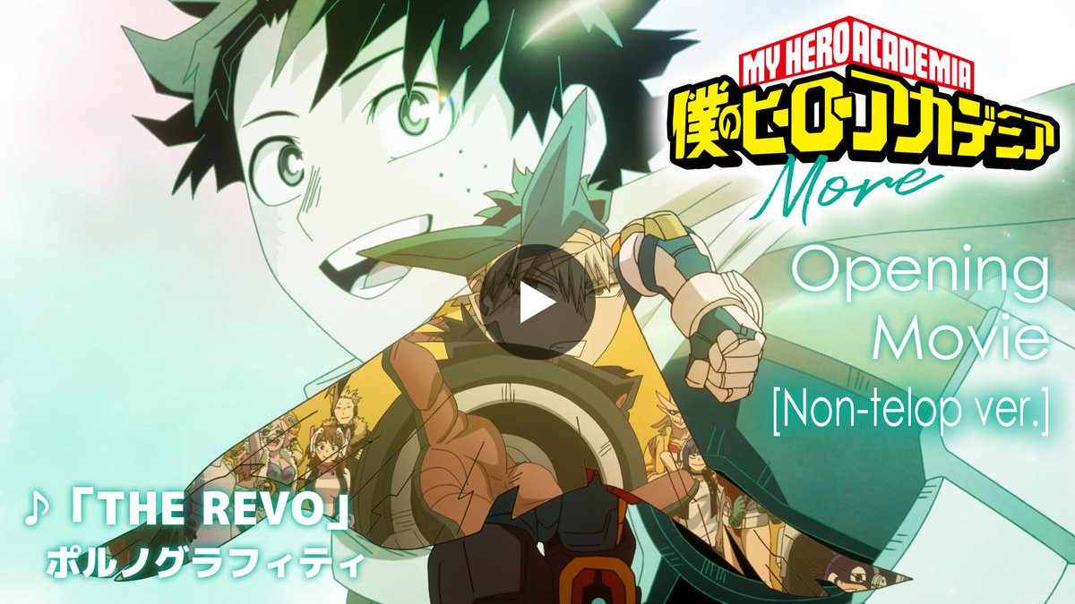 僕のヒーローアカデミア／ヒロアカ アニメ公式 on X: 