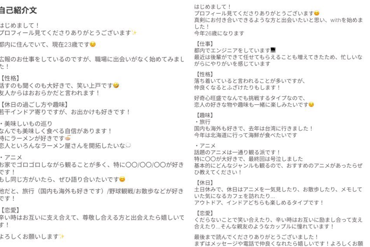 with［ウィズ］公式@恋活・婚活マッチングアプリ on X: 