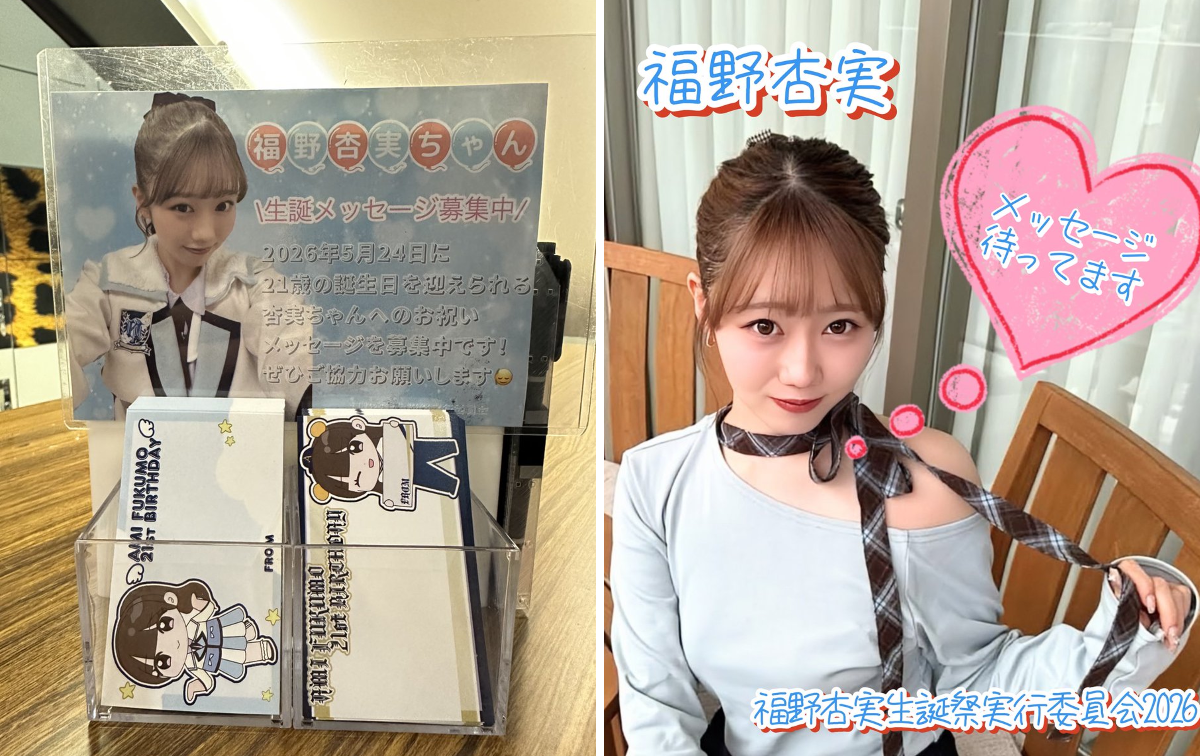 福野杏実生誕祭実行委員会2026 on X: 