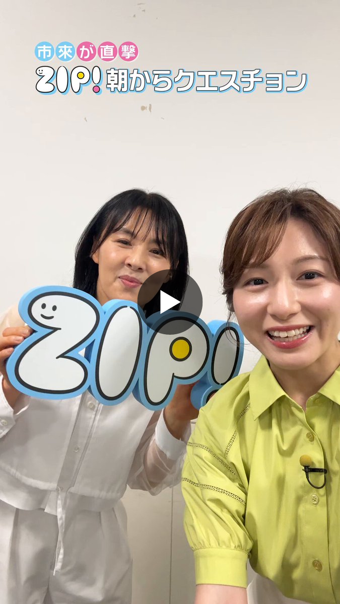 ZIP! 【公式】 on X: 