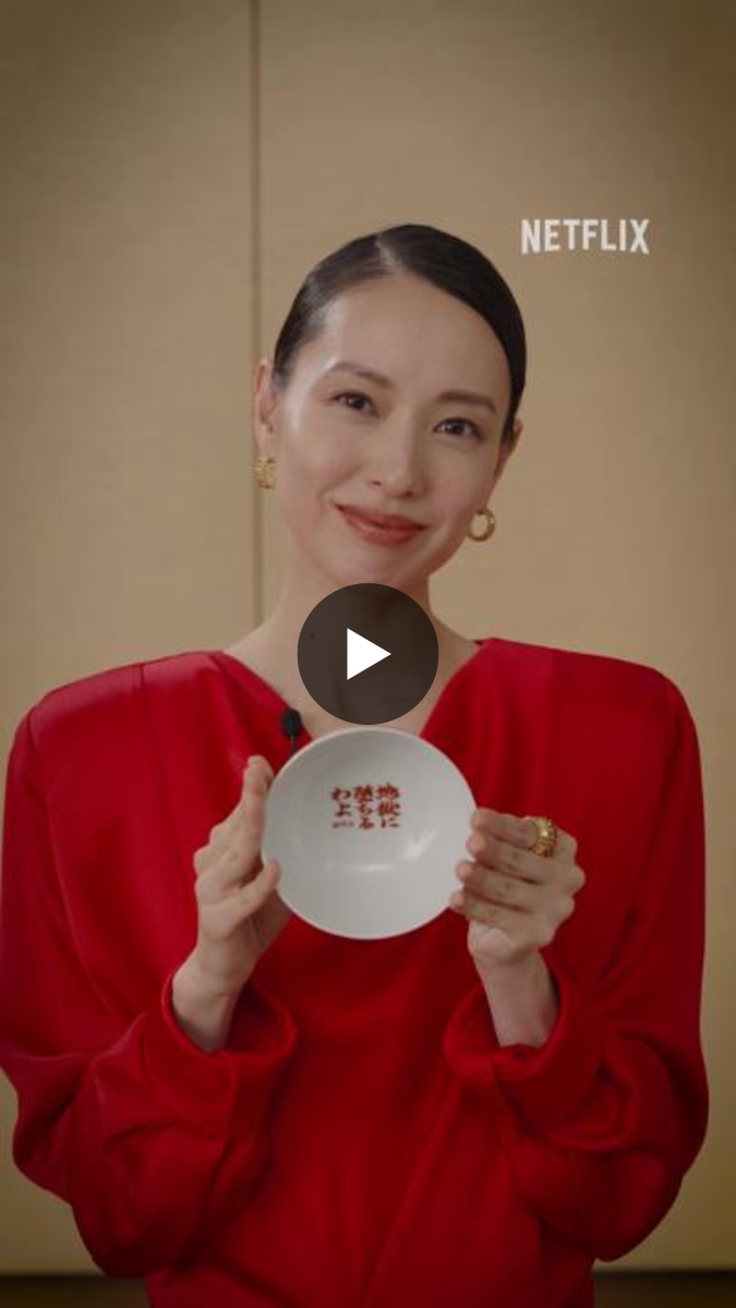 非売品　Netfrix 地獄に堕ちるわよ　どんぶり　ステッカー　パンフレット Netflix Japan | ネットフリックス on X: 