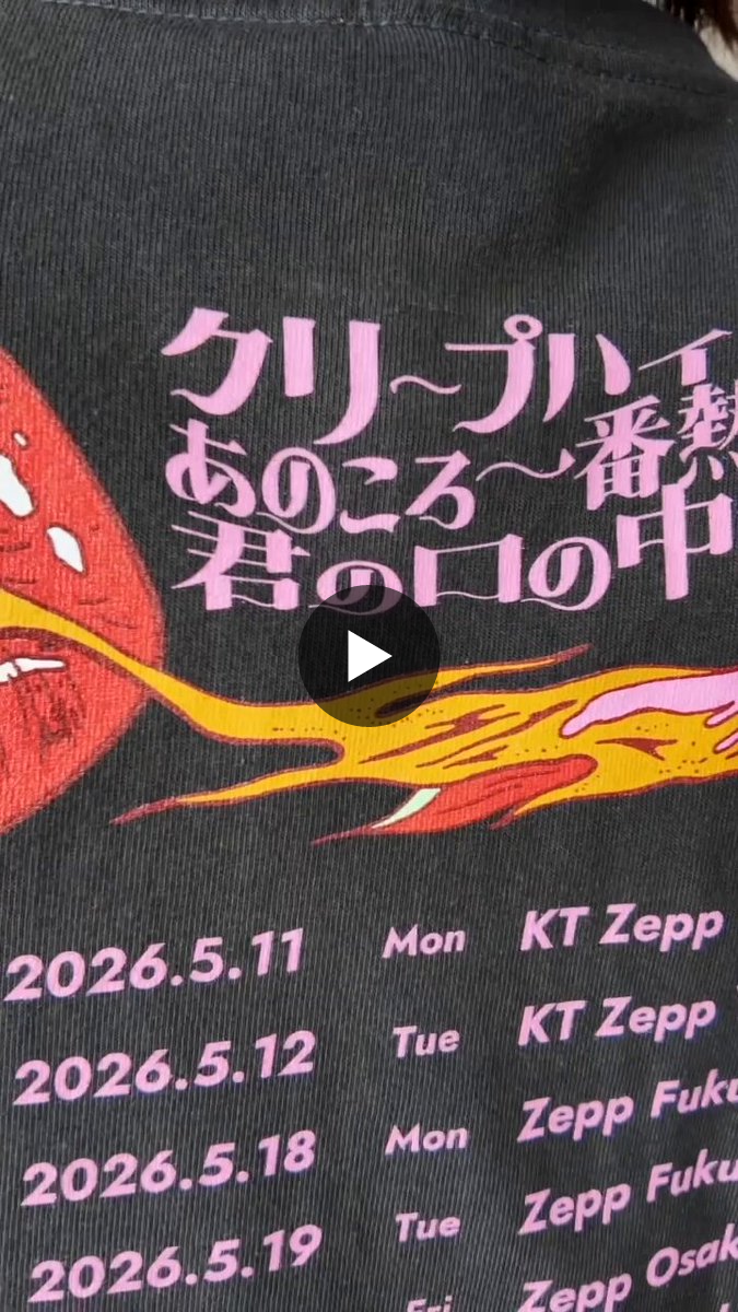 クリープハイプ on X: 
