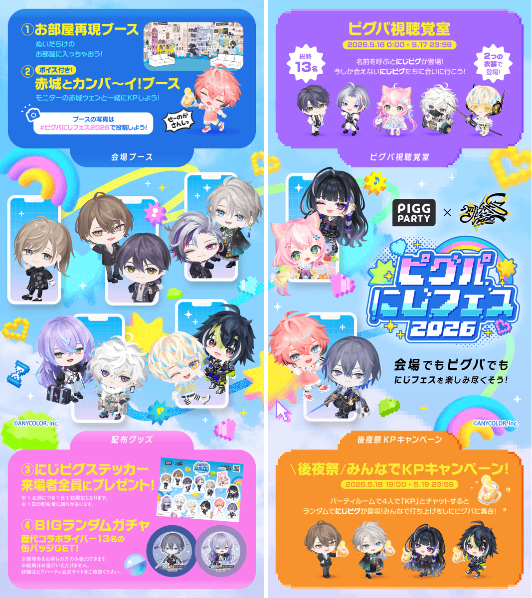 にじさんじ にじフェス2026 ピグパーティ ピグパ 小柳ロウ 缶バッジ 2051285006950265171
