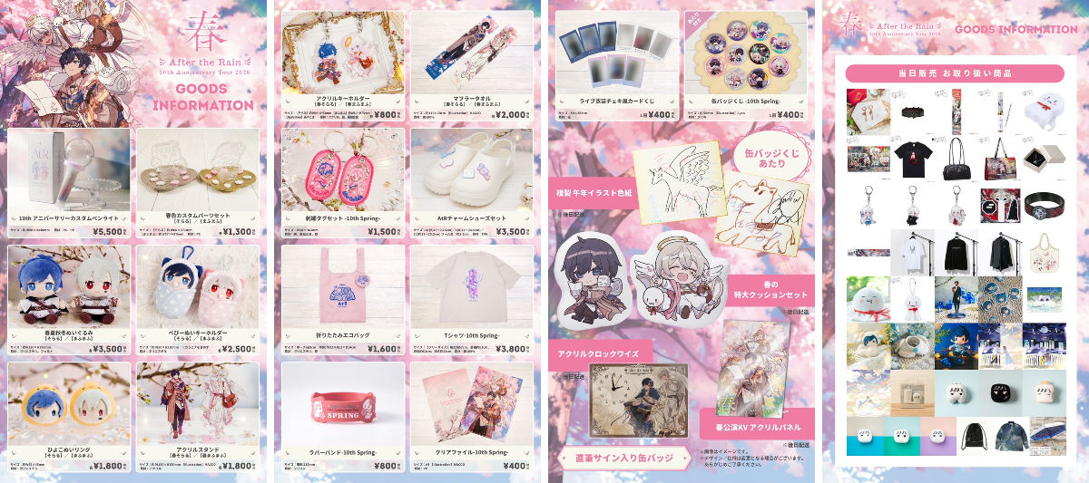【24点まとめ売り】まふまふ AtR グッズなど After the Rain グッズ まとめ売り 24点まとめ売り】まふまふ AtR