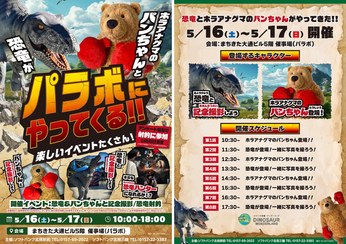 パラボ（Parabo）／まちきた大通ビル＠北海道北見市 on X: 