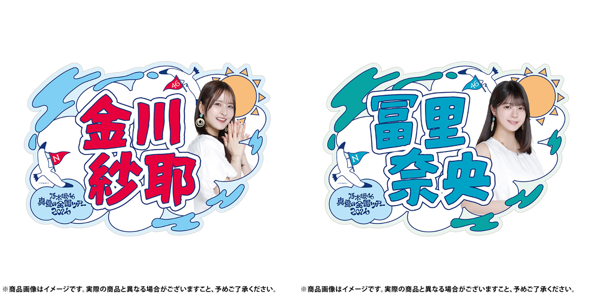 乃木坂46オフィシャルグッズ【公式】 on X: 