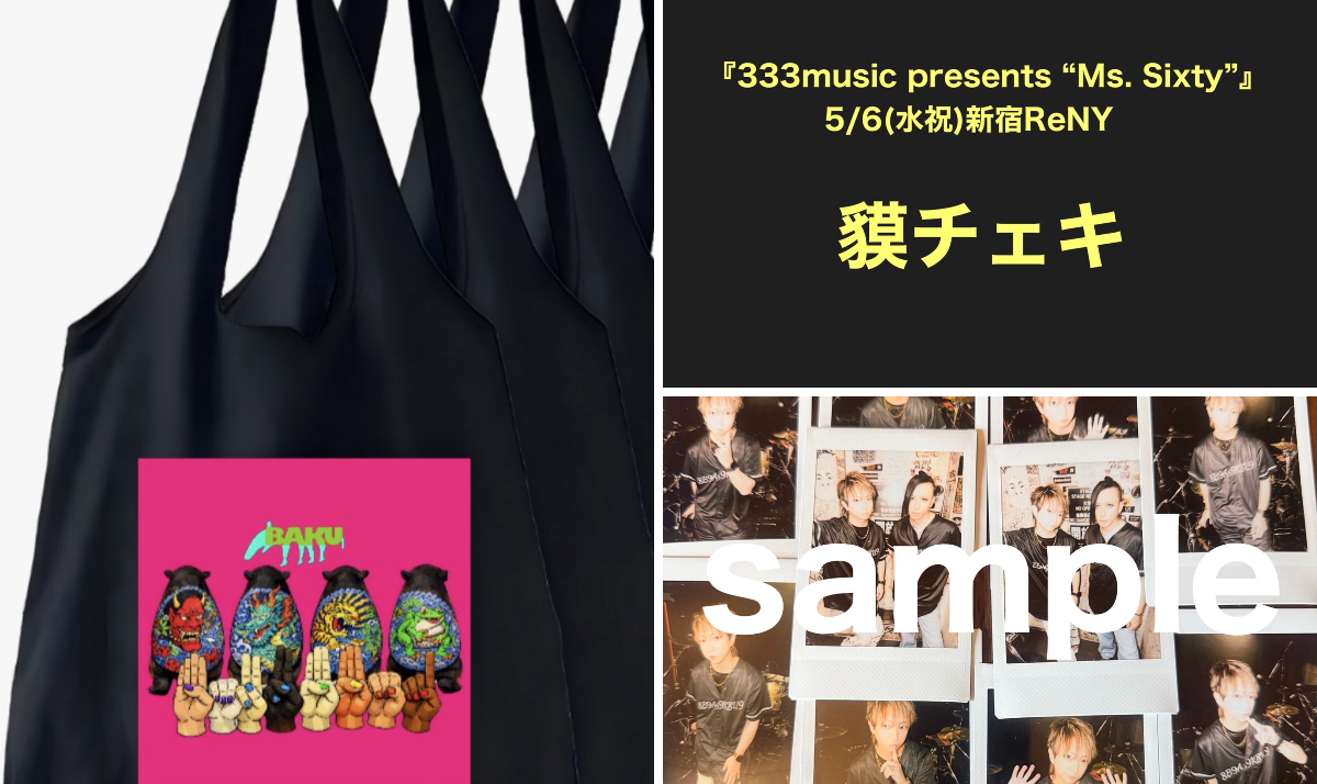 貘-baku- 総合info 【BAKU BAN.音友.VERY BERRY.SCUM】 on X: 
