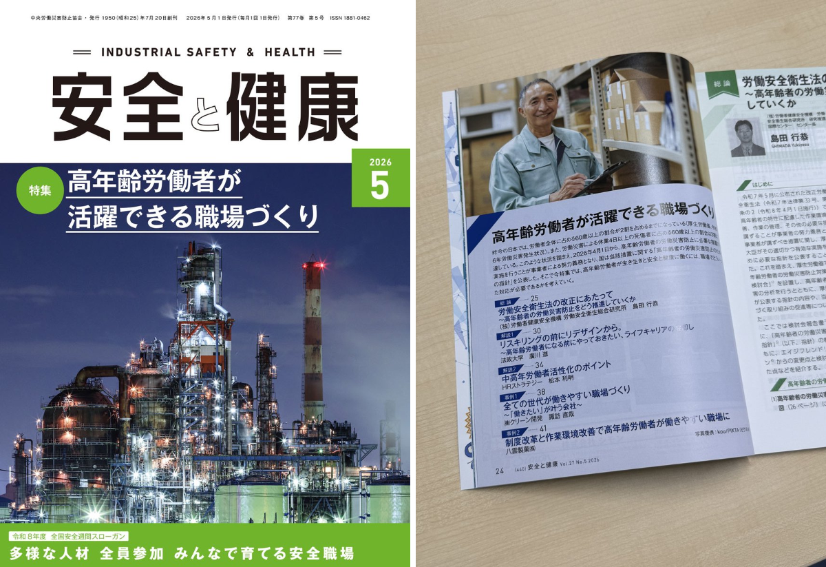 中央労働災害防止協会 出版事業部 on X: 
