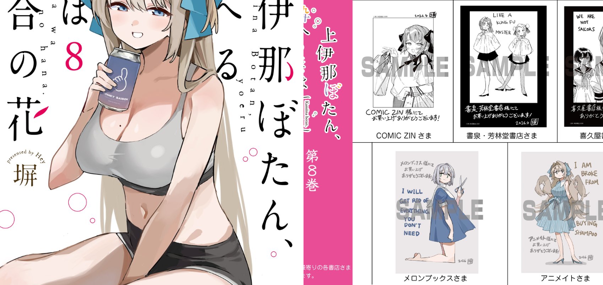 上伊那ぼたん、酔へる姿は百合の花』原作公式 on X: 