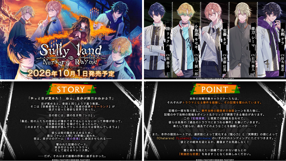 公式】オトメイト on X: 