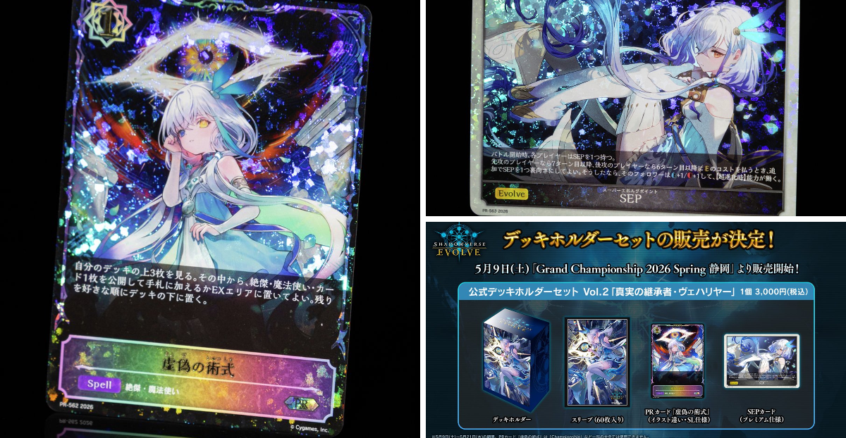 Shadowverse EVOLVE公式アカウント on X: 