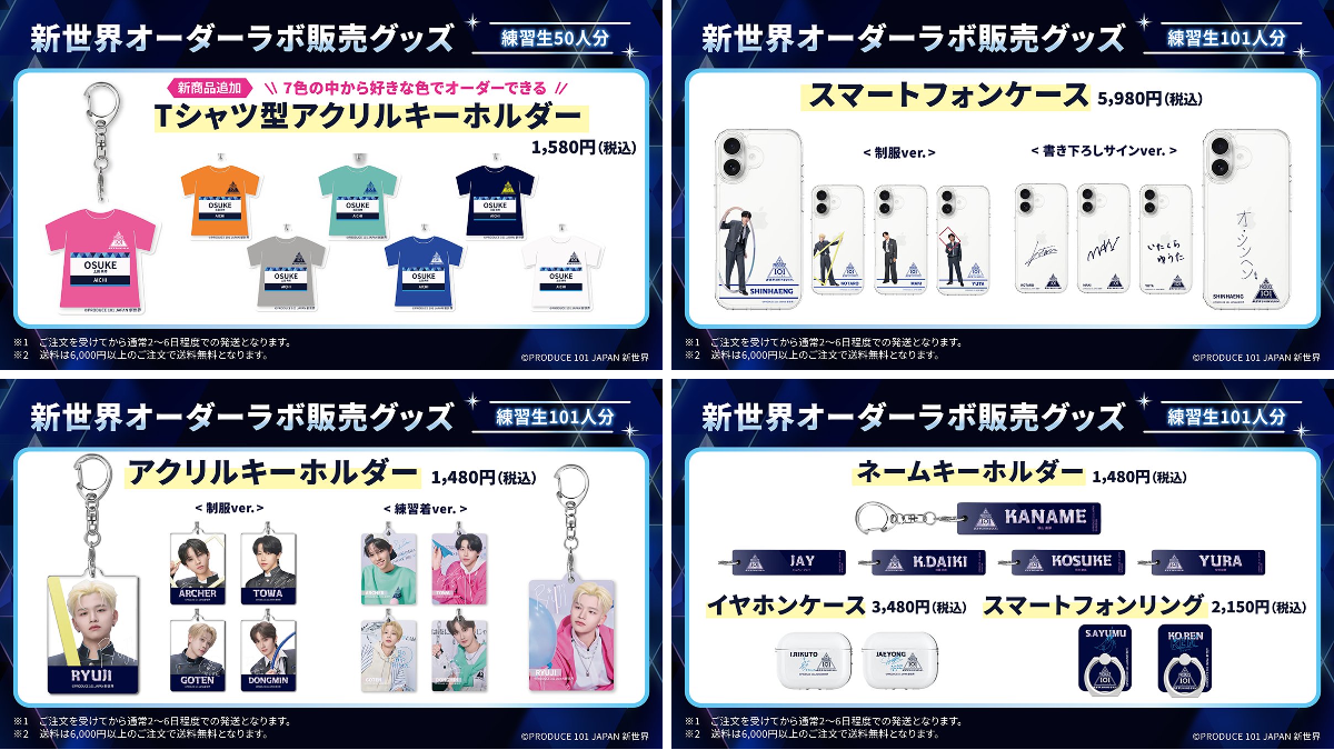 PRODUCE 101 JAPAN 新世界 on X: 