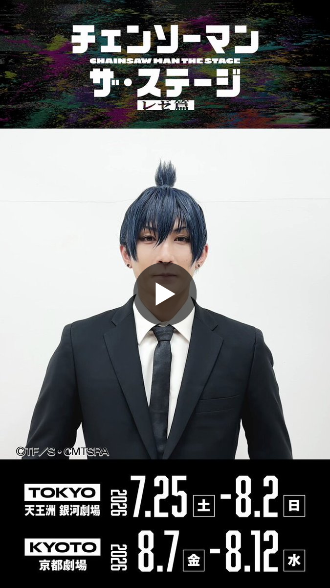 チェンソーマンステージ　早川アキ&天使 チェンソーマンステージ 早川アキ&天使 劇場版『チェンソーマン レゼ篇